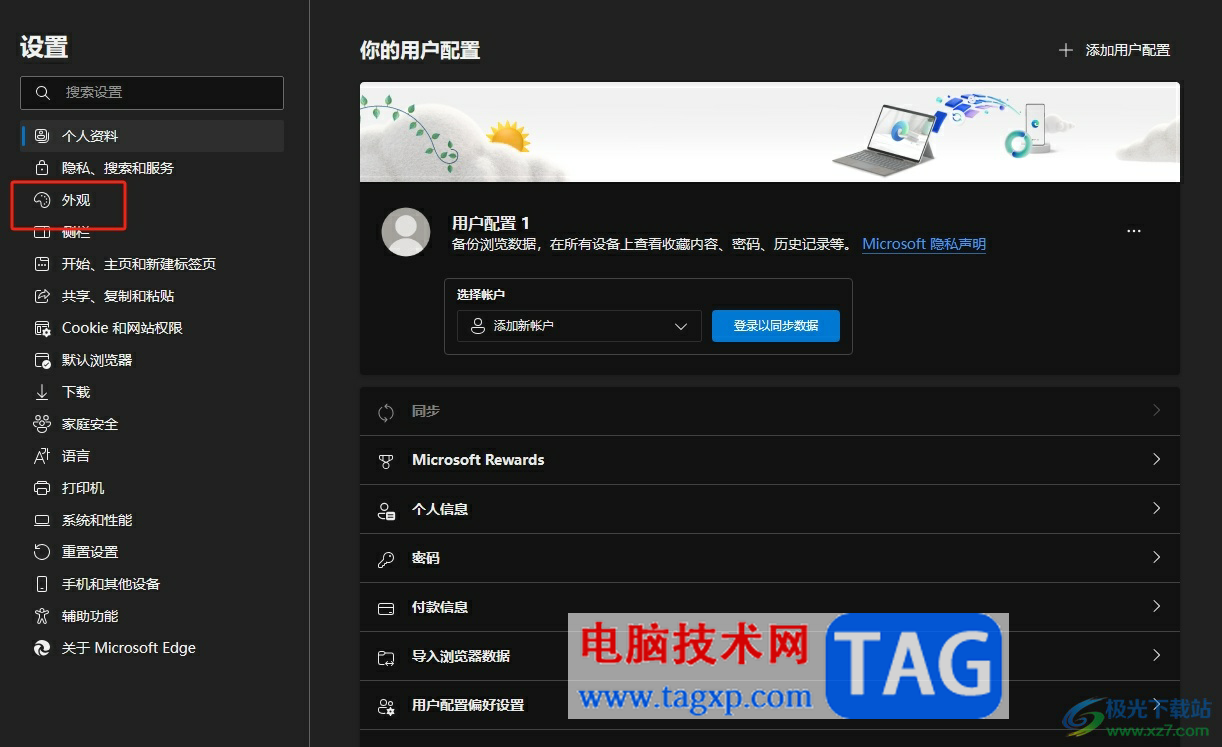 ?edge瀏覽器關(guān)閉左上角的tab操作菜單按鈕的教程