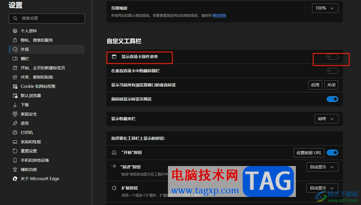 ?edge瀏覽器關(guān)閉左上角的tab操作菜單按鈕的教程