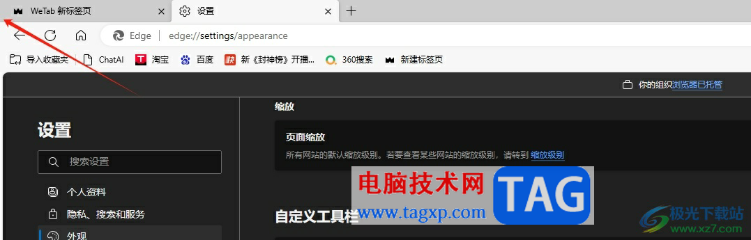 ?edge瀏覽器關(guān)閉左上角的tab操作菜單按鈕的教程