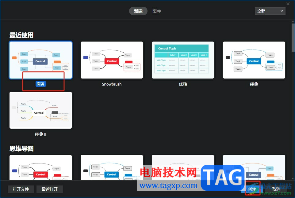 ?xmind為不同主題添加概要的教程