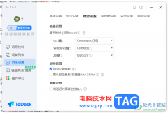 ToDesk設置快捷鍵鎖定鼠標的方法