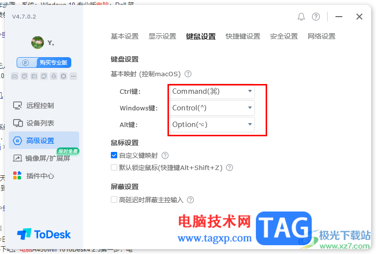 ToDesk設(shè)置快捷鍵鎖定鼠標(biāo)的方法