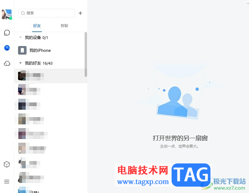 ?電腦版tim設(shè)置在線狀態(tài)的教程