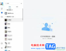 ?電腦版tim設(shè)置在線狀態(tài)的教程