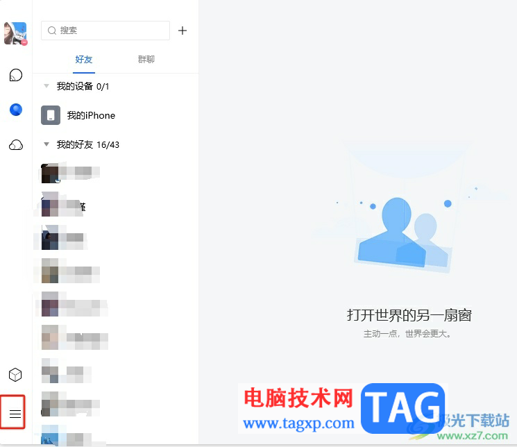 ?電腦版tim設(shè)置在線狀態(tài)的教程