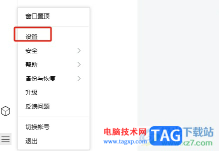?電腦版tim設(shè)置在線狀態(tài)的教程