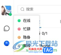 ?電腦版tim設(shè)置在線狀態(tài)的教程