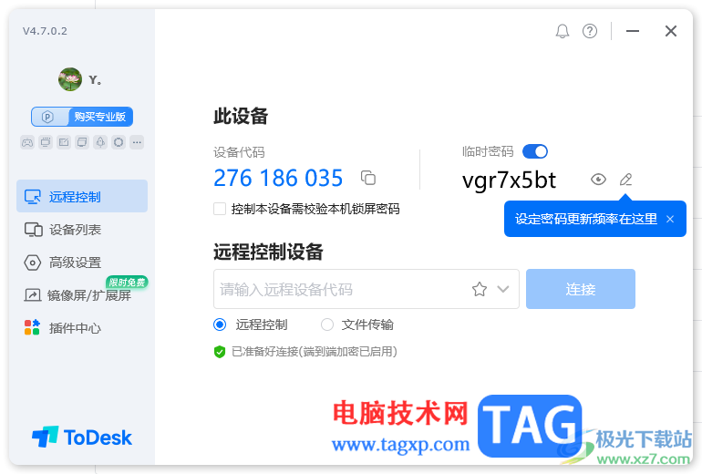 ToDesk更換登錄的手機號的方法