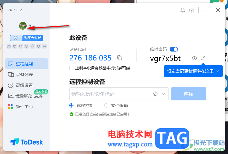 ToDesk更換登錄的手機號的方法