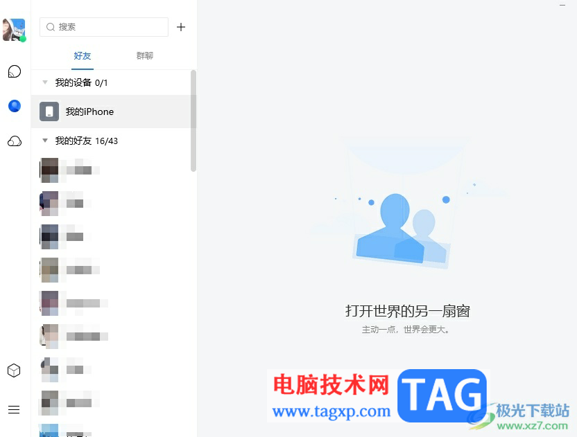 ?電腦版tim取消文件共享的教程