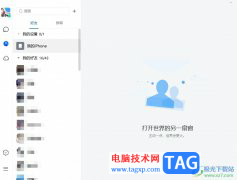 ?電腦版tim取消文件共享的教程
