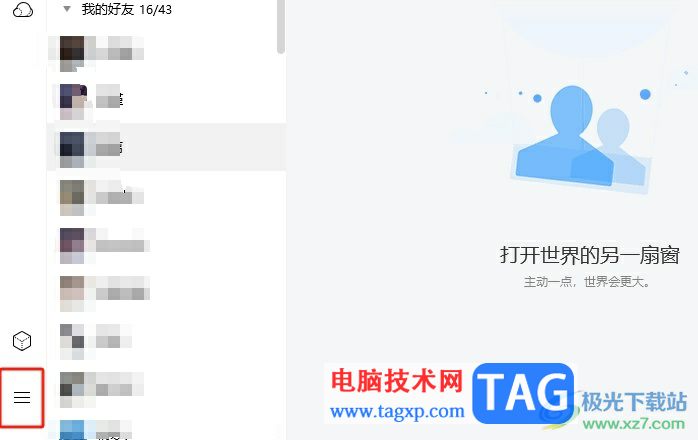 ?電腦版tim取消文件共享的教程