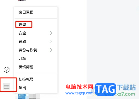 ?電腦版tim取消文件共享的教程