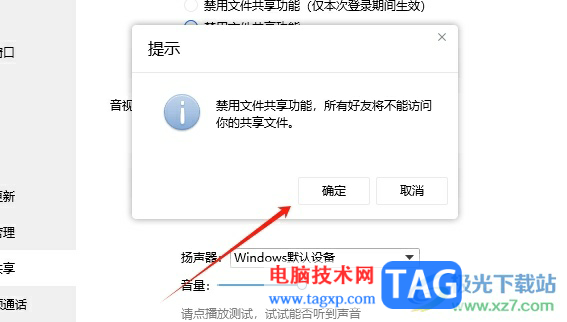 ?電腦版tim取消文件共享的教程