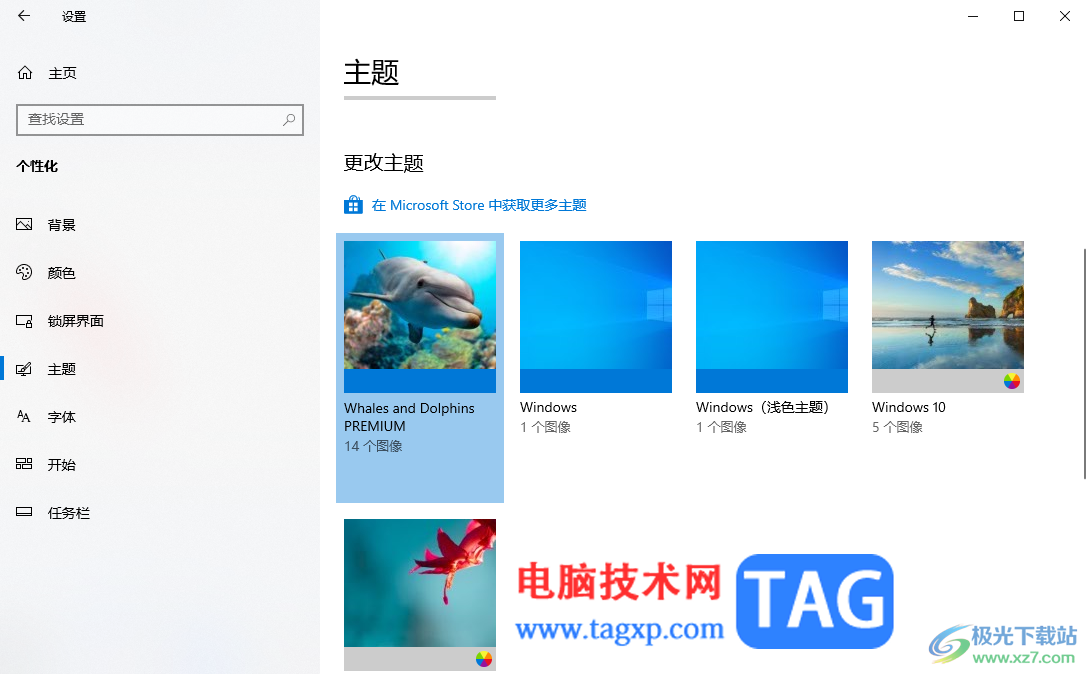 Win10電腦更改主題背景的方法