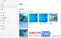 Win10電腦更改主題背景的方法