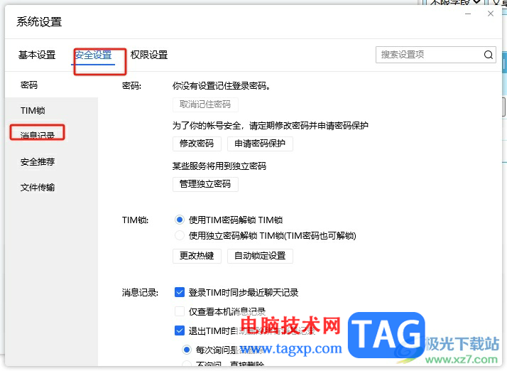 ?電腦版tim刪除消息記錄的教程