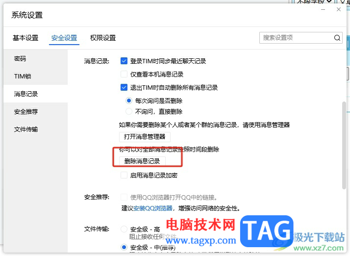 ?電腦版tim刪除消息記錄的教程