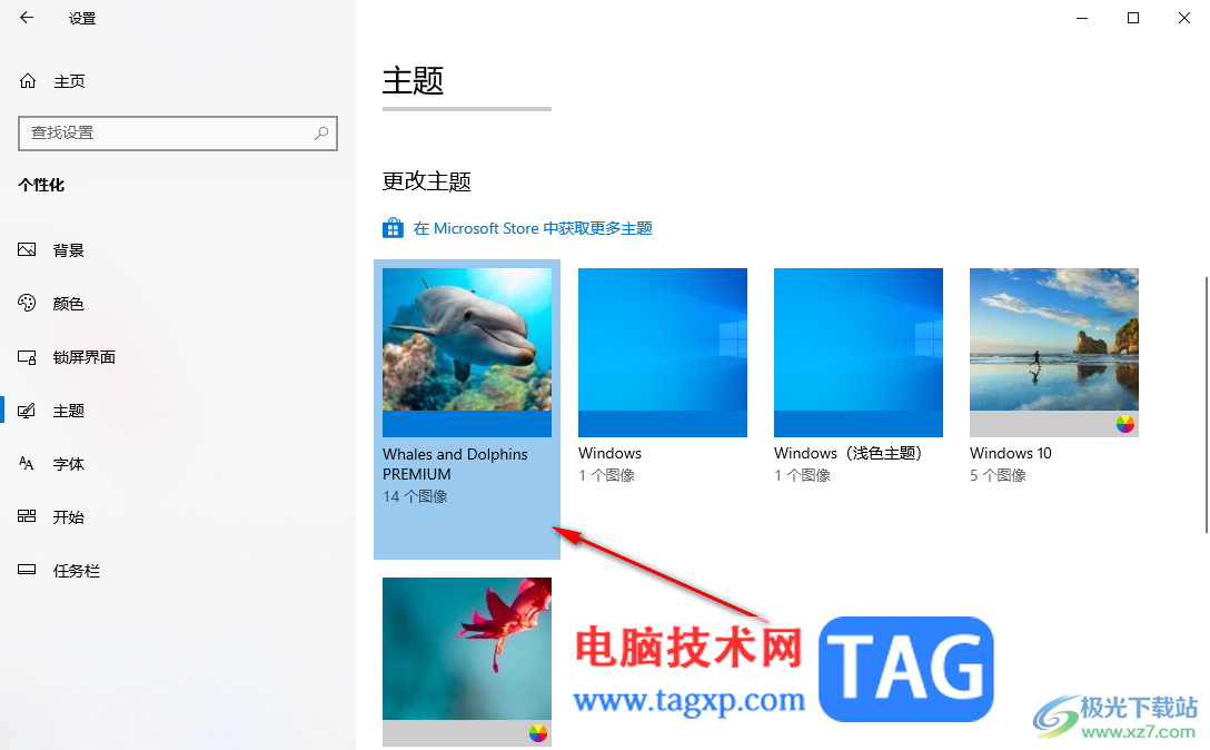 Win10電腦更改主題背景的方法