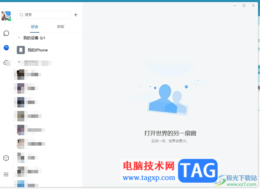 ?電腦版tim刪除消息記錄的教程