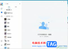 ?電腦版tim刪除消息記錄的教程