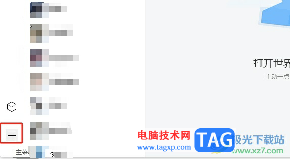 ?電腦版tim刪除消息記錄的教程