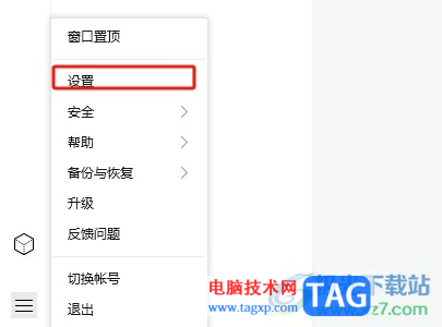 ?電腦版tim刪除消息記錄的教程