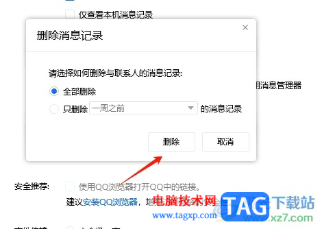 ?電腦版tim刪除消息記錄的教程