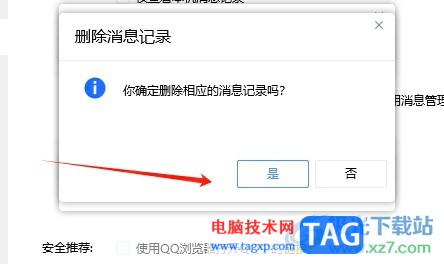 ?電腦版tim刪除消息記錄的教程