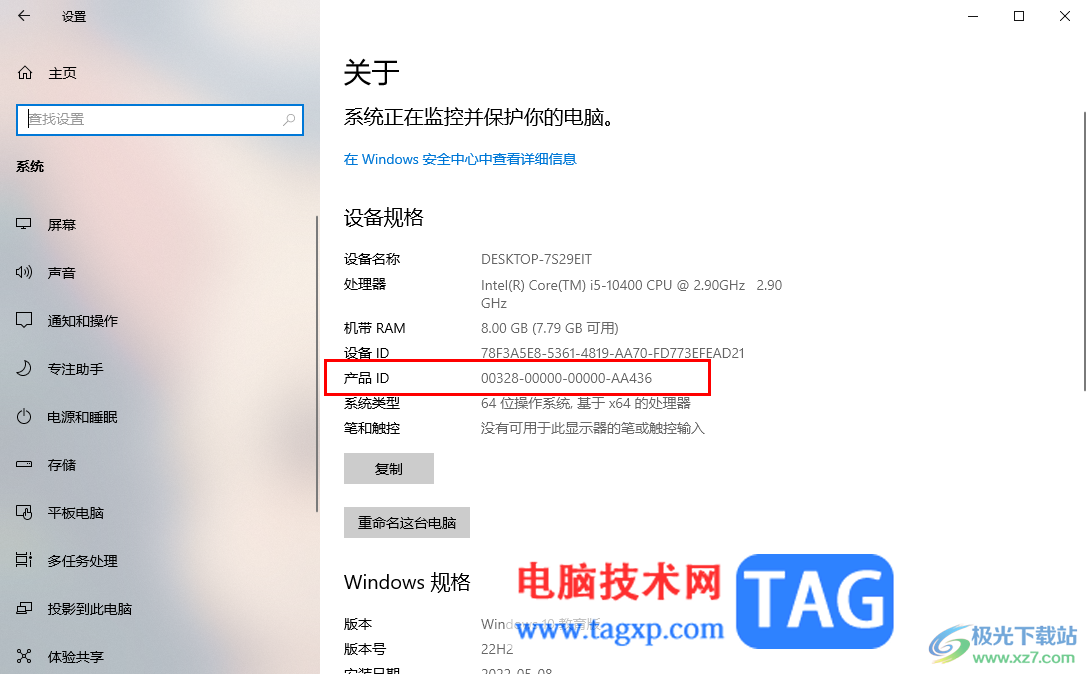 Win10查看版本號和產品ID的方法