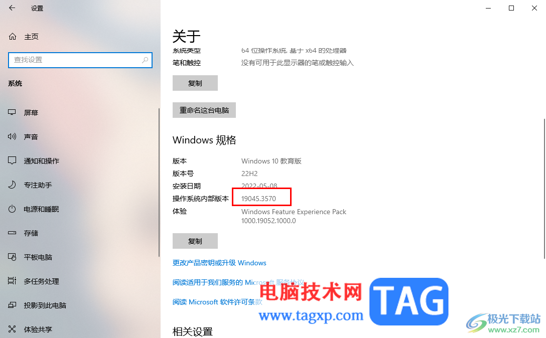 Win10查看版本號和產品ID的方法
