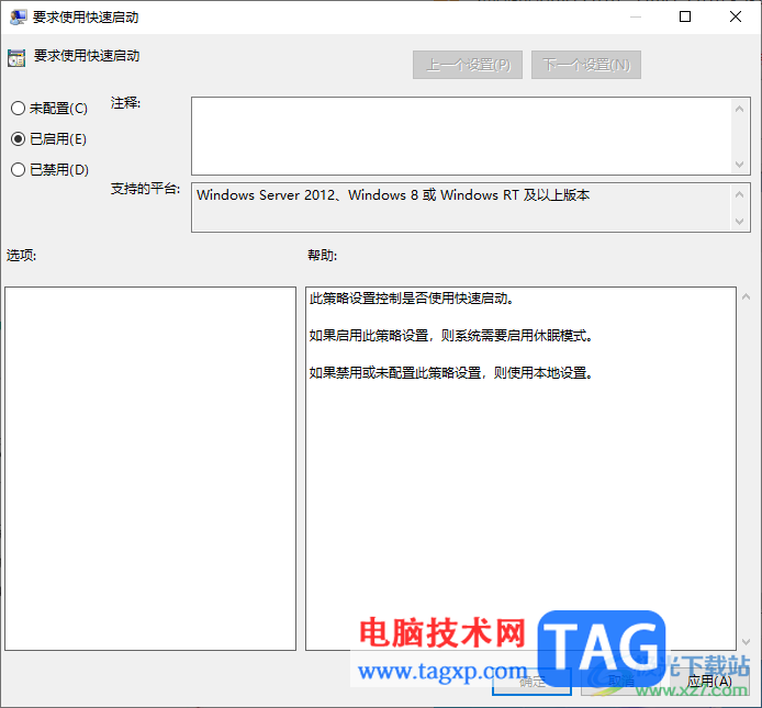 Win10設置加快電腦開機速度的方法