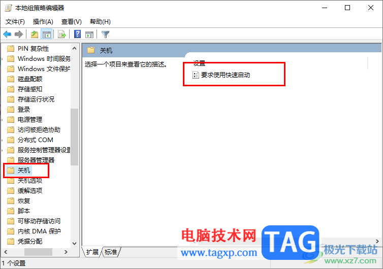 Win10設置加快電腦開機速度的方法