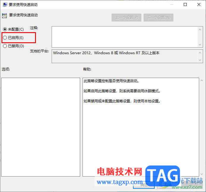 Win10設置加快電腦開機速度的方法