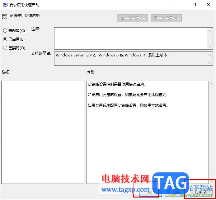 Win10設置加快電腦開機速度的方法