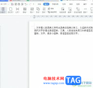 ?wps把字換成另一個(gè)字的教程