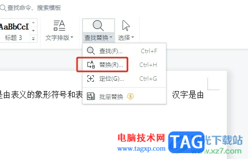 ?wps把字換成另一個字的教程 
