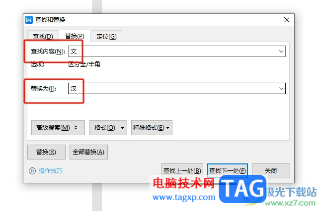 ?wps把字換成另一個字的教程 