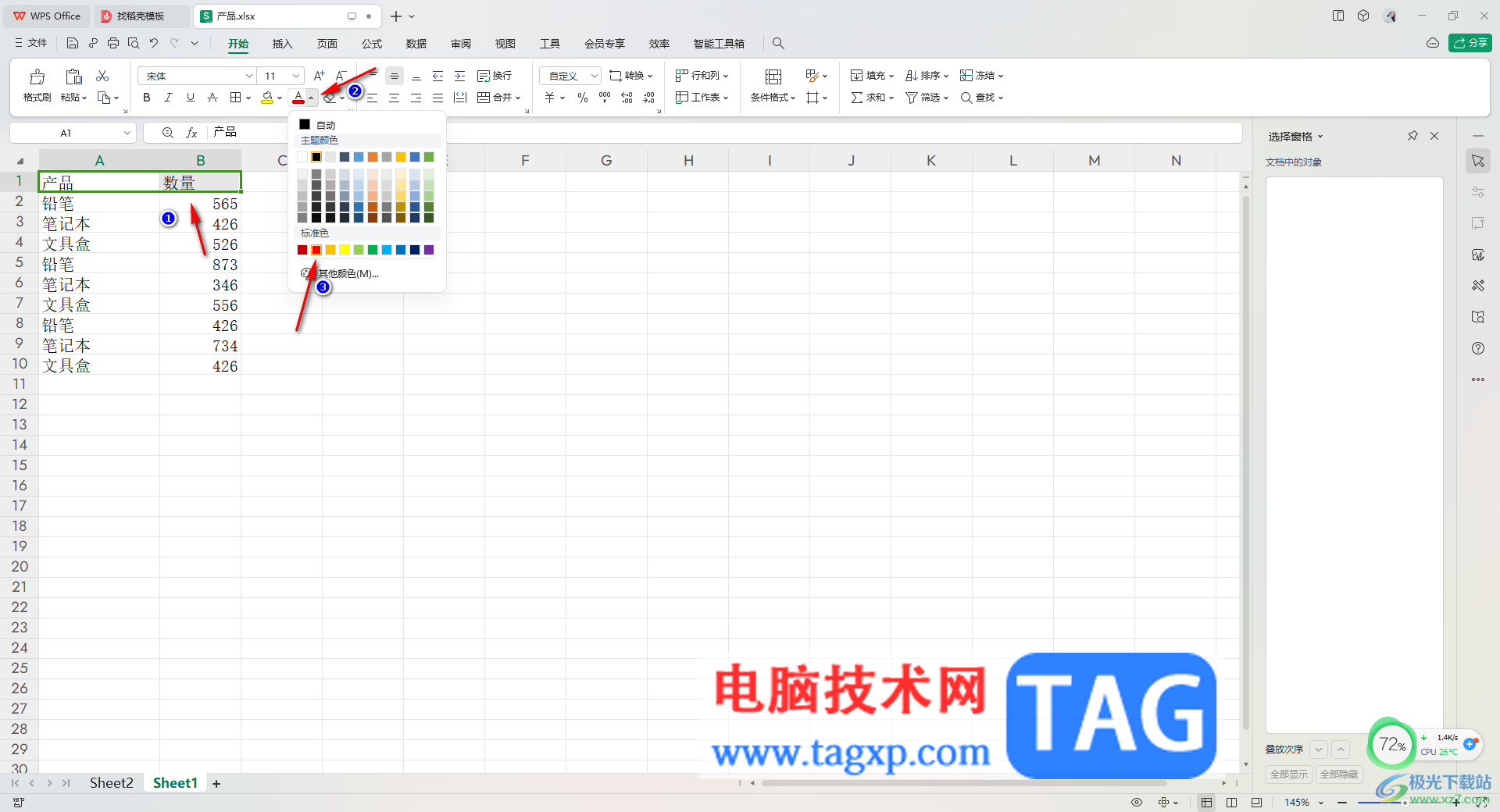 WPS Excel表格中一鍵清除格式的方法