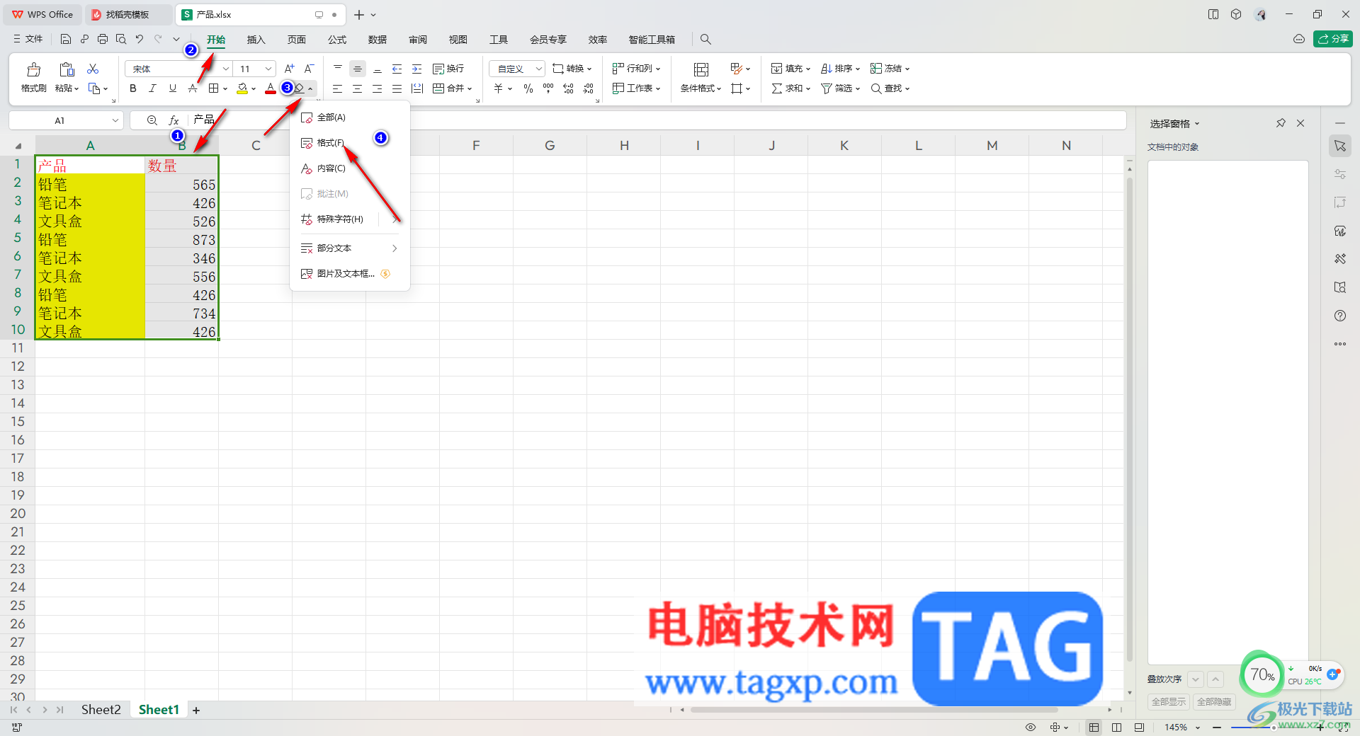 WPS Excel表格中一鍵清除格式的方法