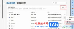 Edge瀏覽器添加或刪除搜索