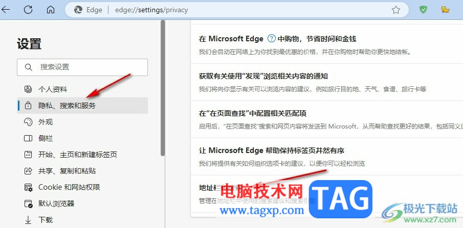 Edge瀏覽器添加或刪除搜索引擎的方法