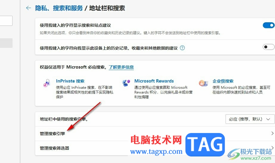 Edge瀏覽器添加或刪除搜索引擎的方法