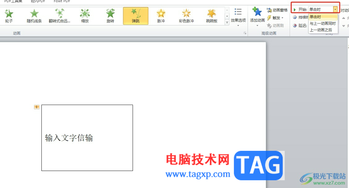?ppt讓文本框單擊后彈出的教程