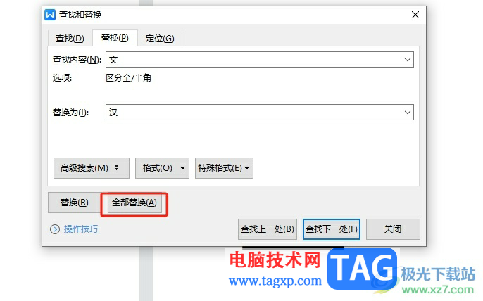 ?wps把字換成另一個字的教程 