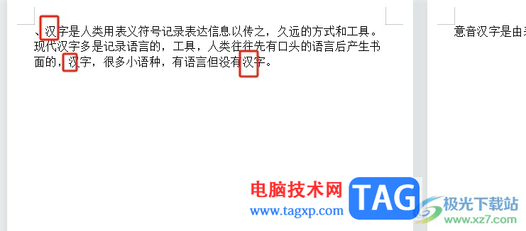?wps把字換成另一個字的教程 