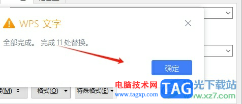 ?wps把字換成另一個字的教程 