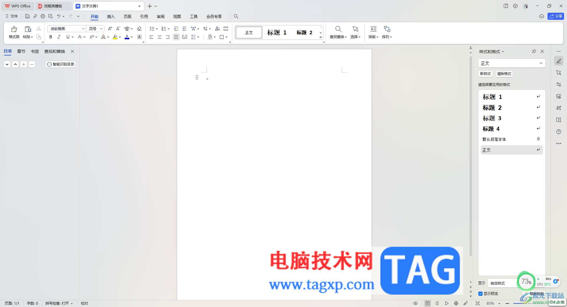 WPS文檔設(shè)置默認字體的方法