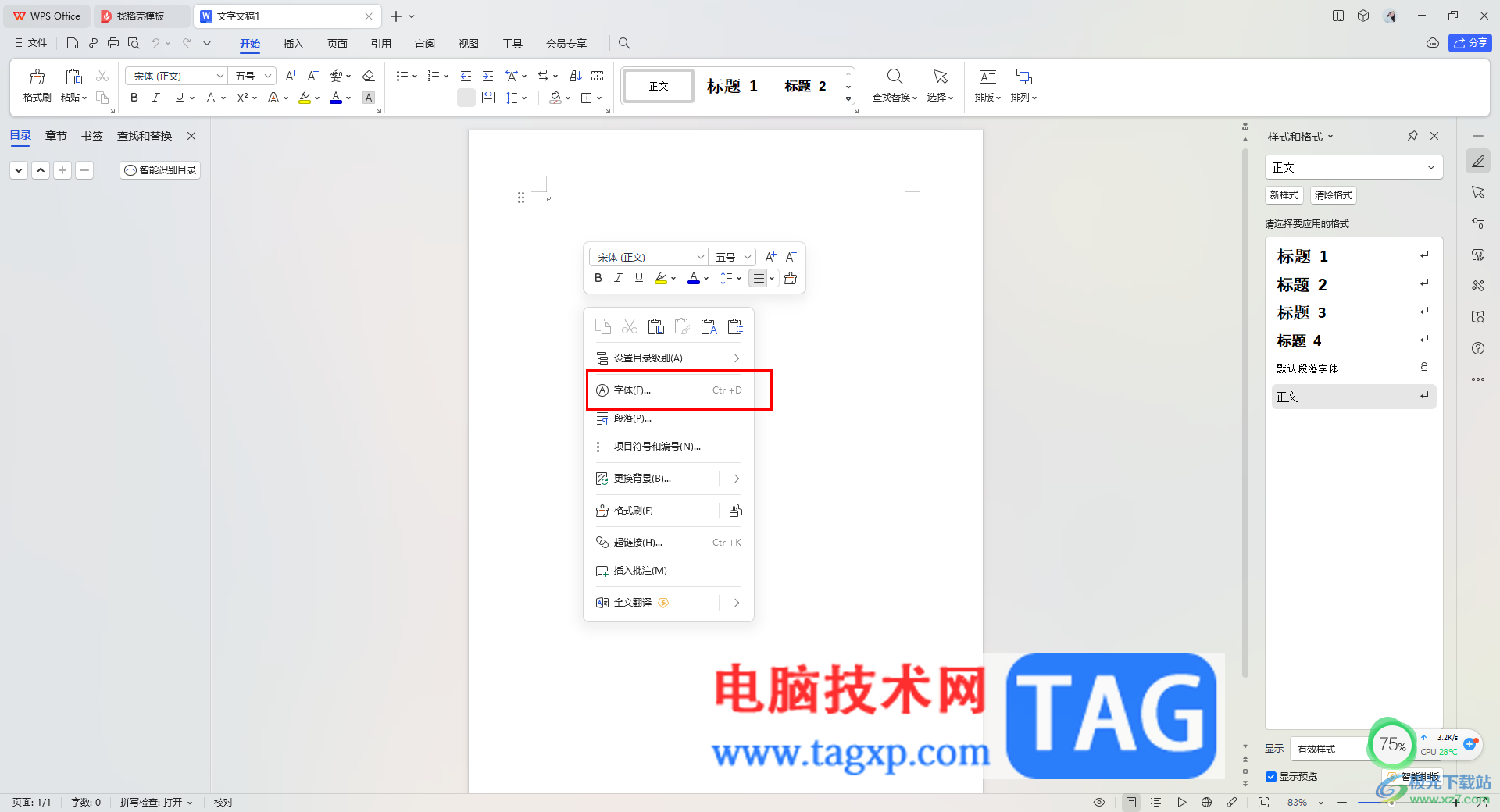 WPS文檔設(shè)置默認字體的方法