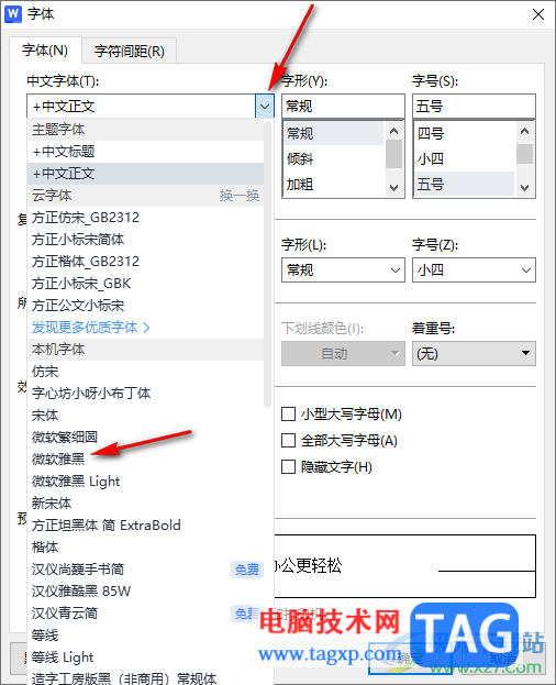 WPS文檔設(shè)置默認字體的方法